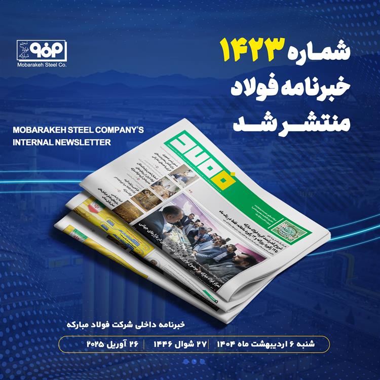 خبرنامه شماره 1423